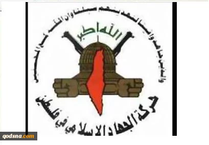 الجهاد الإسلامی: للفلسطینیین الحق