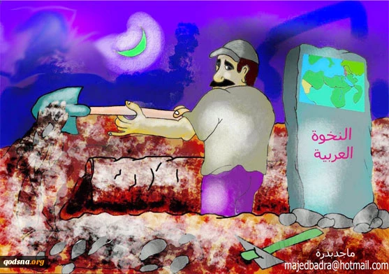 النخوة العربیة
