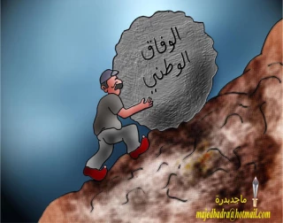 الوفاق الوطنی