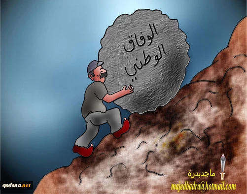 الوفاق الوطنی