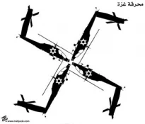 مـحـرقـة غـزة