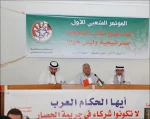 مؤتمر لمقاومة التطبیع