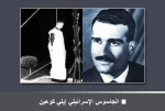 الموساد یفضح جواسیسه