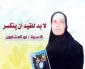 الأسیرة نورا الهشلمون 