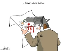 الـــهـــدنــــة