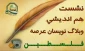 Iranian bloggers talk on Palestinian issue