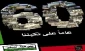 فهرست برنامه های جهانی در سالروز اشغال فلسطین