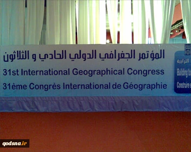 إسرائیل فی مؤتمر  بتونس