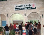 إغلاق مؤسسة الأقصى