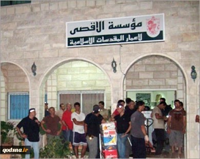 إغلاق مؤسسة الأقصى