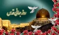 قدس؛ پرچم زمین افتاده ای که حضرت امام(ره) برافراشت