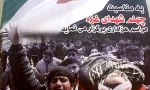 طهران تحیی أربعینیة شهداء غزة