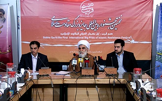 المهرجان الدولی الأول جائزة المقاومة الإسلامیة الکبری