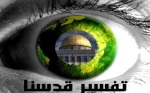 الحلم الإسرائیلی الذی تبدّل فی مابعد الی کابوس