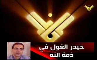 وکالة " قدسنا "  تعزی قناة " المنار " بمناسبة  وفاة مذیعها " حیدر الغول "