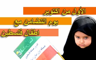 طلاب ایران یعلنون مواساتهم و تضامنهم مع اطفال فلسطین