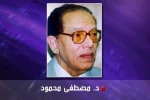 ضغوط إسرائیلیة لاحقت مصطفى محمود
