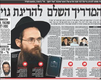 حاخامات یهود یفتون بقتل الأغیار