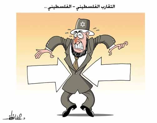 التقارب الفلسطینی