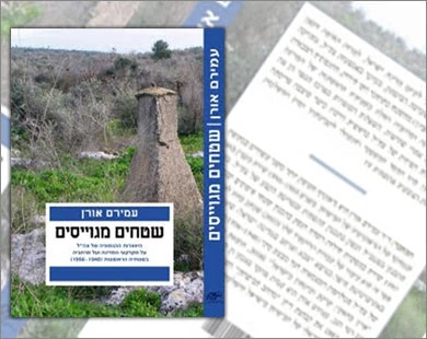 کتاب جدید: الجیش یهیمن على إسرائیل