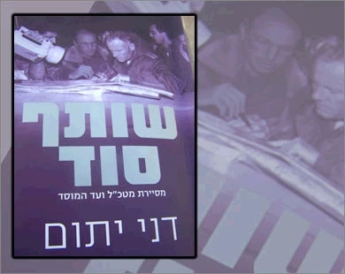 الموساد.. تاریخ من الإخفاقات