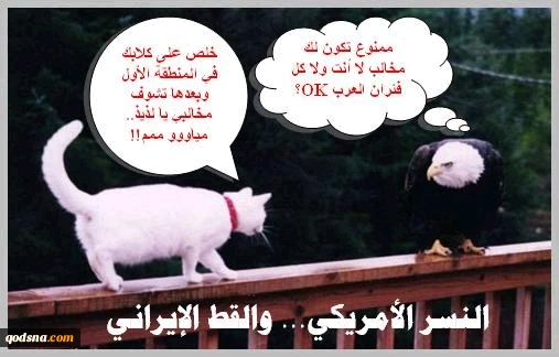 العامل الإسرائیلی فی تأزیم الملف الإیرانی