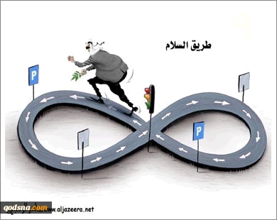 طریق السلام