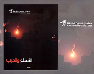 کتاب یوثق جرائم الحرب بحق نساء غزة