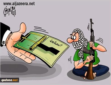 المصالحة و المصیدة
