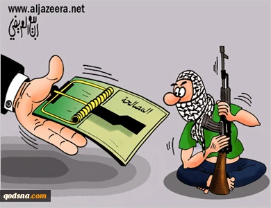 المصالحة