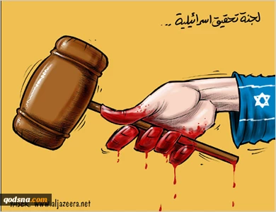 لجنة تحقیق اسرائیلیة