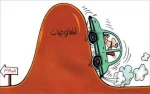 المفاوضات