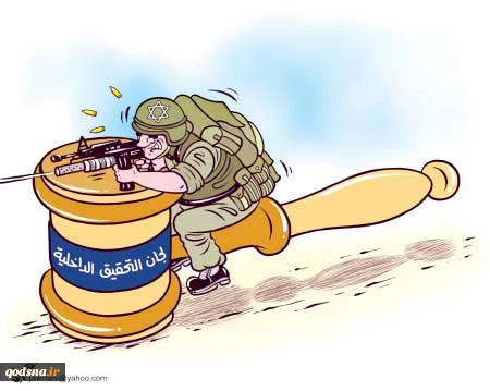 لجان تحقیق داخلیة