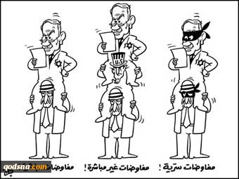 مفاوضات سریة ومباشرة وغیر مباشرة