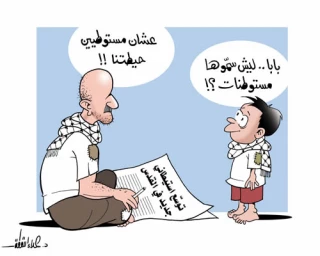 أیه یعنی مستوطنین