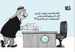 الفلسطینیون ینوون .....