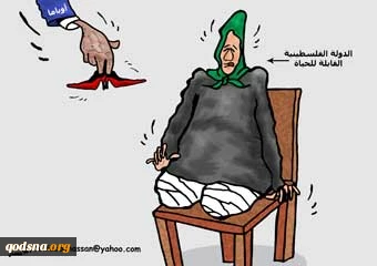الدولة الفلسطینیة