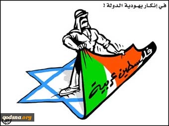 فی إنکار الدولة الیهودیة