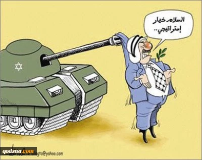 السلام خیار ستراتیجی