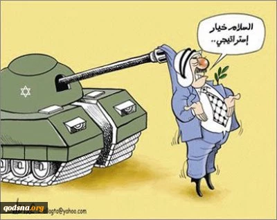 السلام خیار ستراتیجی