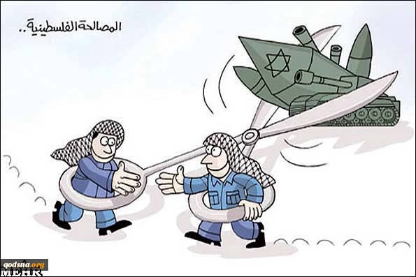 المصالحة الفلسطینیة