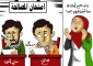 امتحان المصالحة