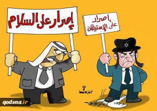 هذا یصر على السلام وذاک یصر على الاستیطان