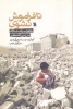 Book on memoirs of 1948 Palestinian refugees