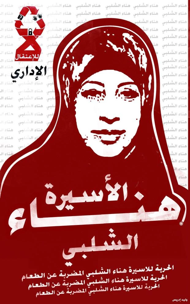 Hana Shalabi: Hunger striking for justice