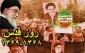 روز جهانی قدس درسالهای 1368 و 1369حادثه بسیار مهم و تکان دهنده اخیر یعنی انتقال دسته جمعی...