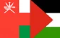 همکاری بین عمان و فلسطین