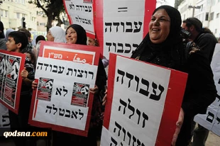 تبعیض نژادی بین زنان فلسطینی ویهودی