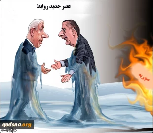 عصر جدید روابط ترکیه ورژیم صهیونیستی