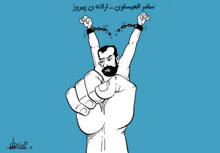 سامر العیساوی